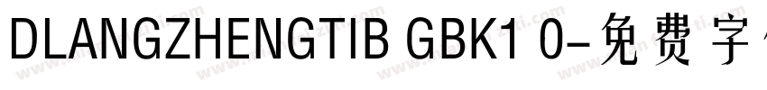 DLANGZHENGTIB GBK1 0字体转换
